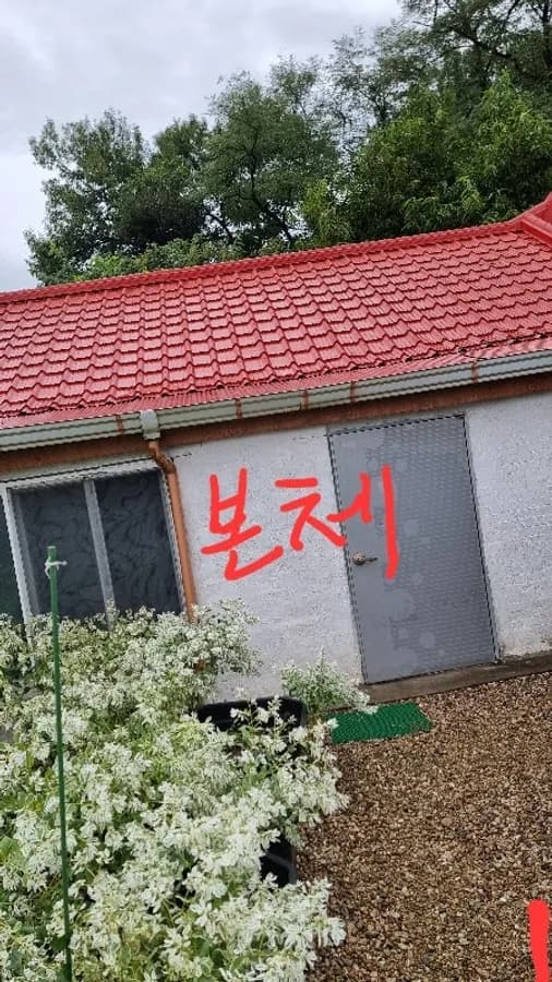 경기 여주 시골집 매매 - 5500만원, 자연을 담은 소박한 삶