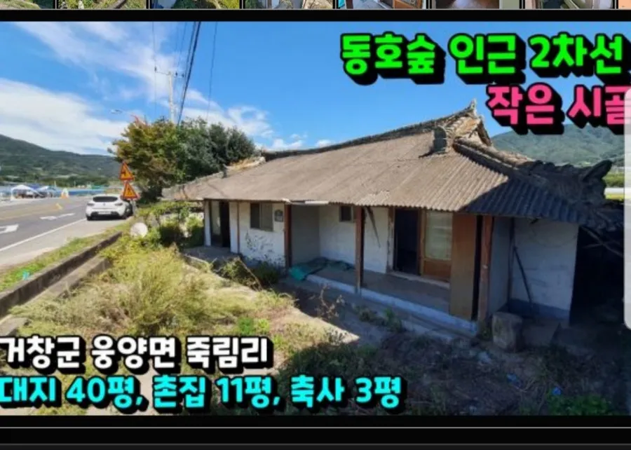 경남 거창 시골집 매매 - 1800만원, 귀촌 기회