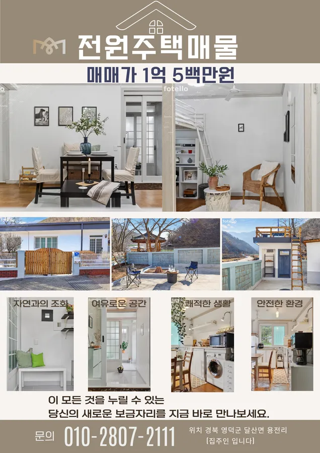 경북 영덕 전원주택 매매 - 리모델링 완료, 즉시 입주